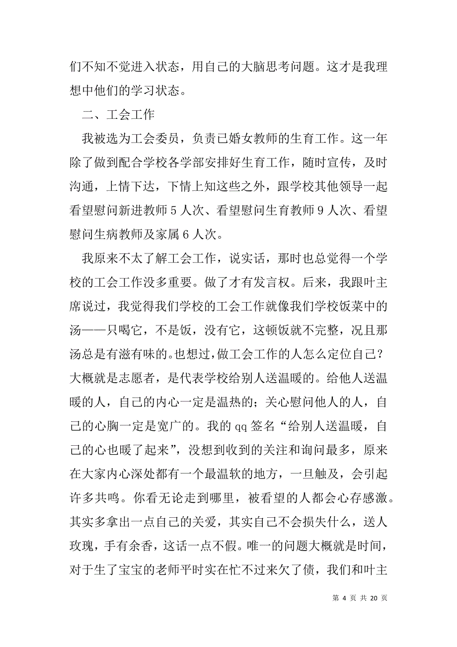 教师述职演讲(精选多篇).doc_第4页