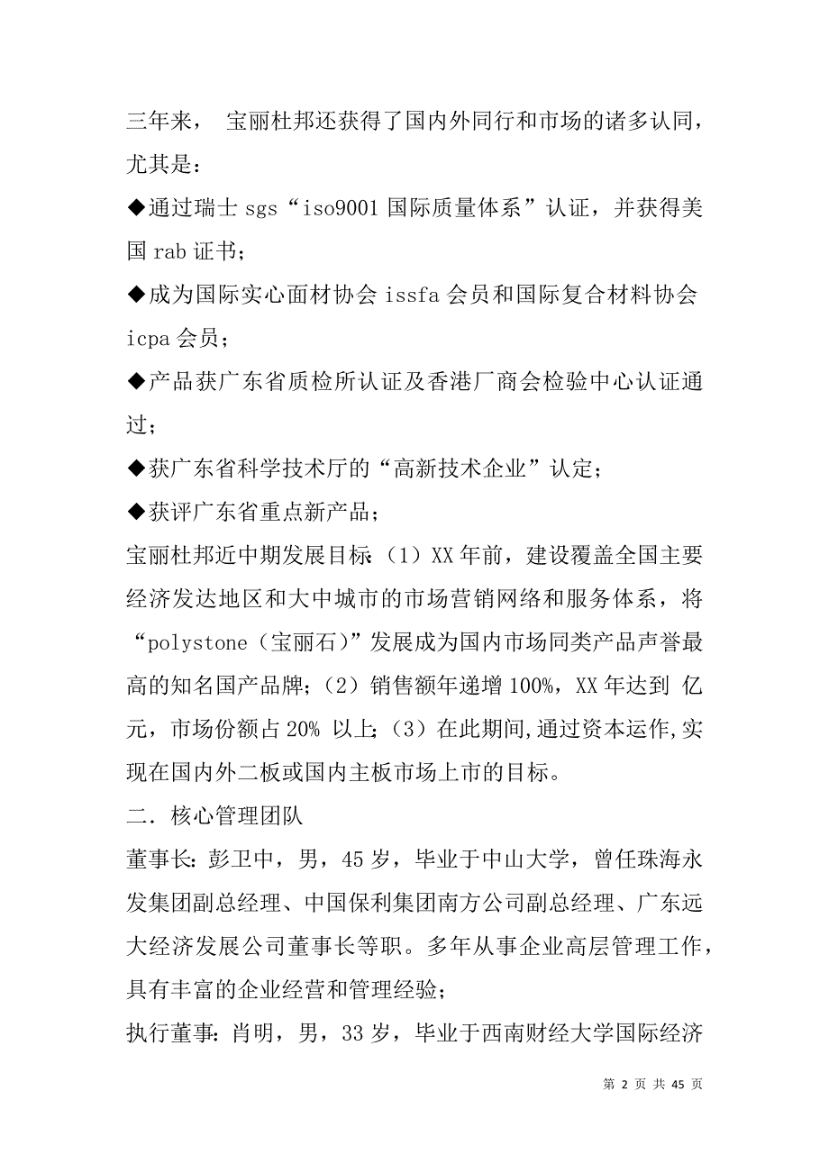 建材商业计划书.doc_第2页