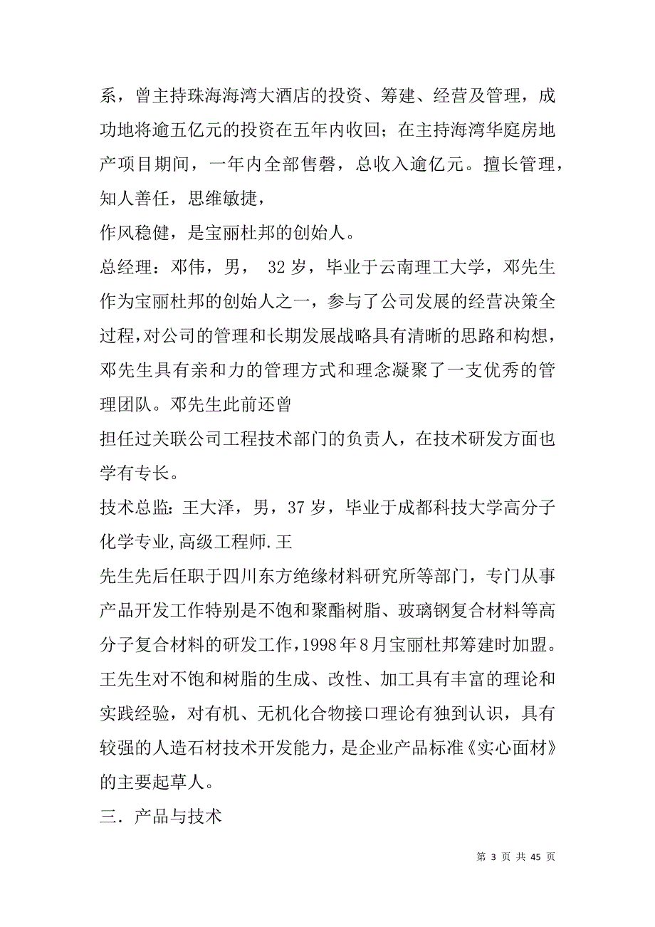 建材商业计划书.doc_第3页