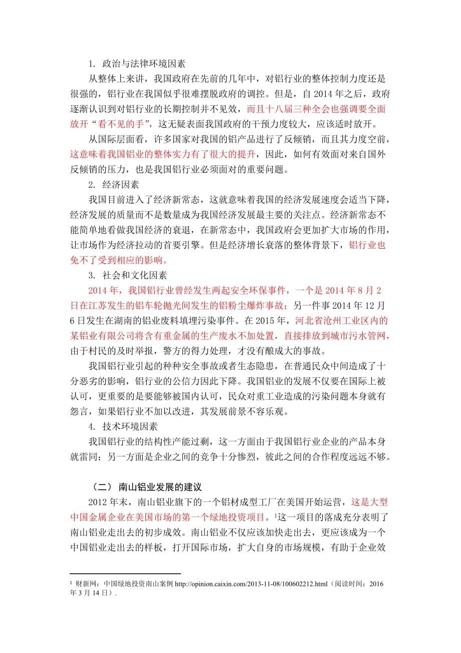 长期偿债能力分析(DOC)_第5页