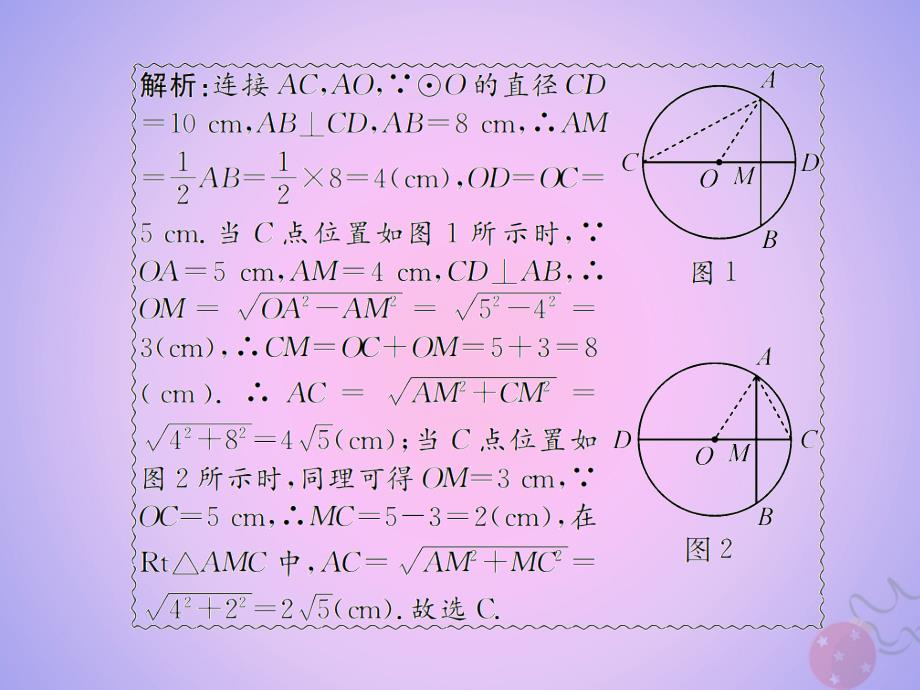 （遵义专用）2019届中考数学复习 第24课时 圆及其性质 4 备考全能演练（课后作业）课件_第3页