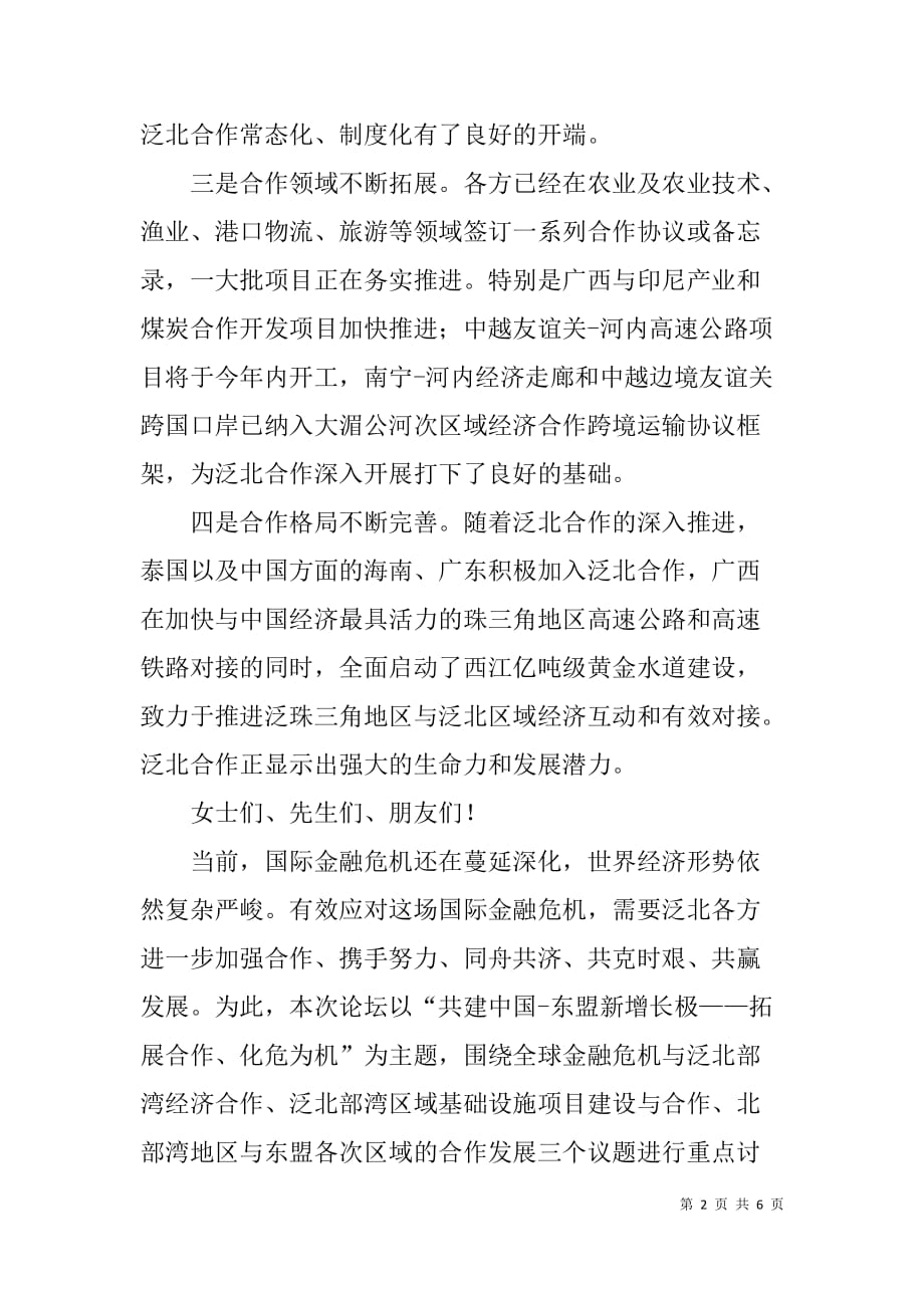 市领导在经济合作论坛开幕式致辞.doc_第2页