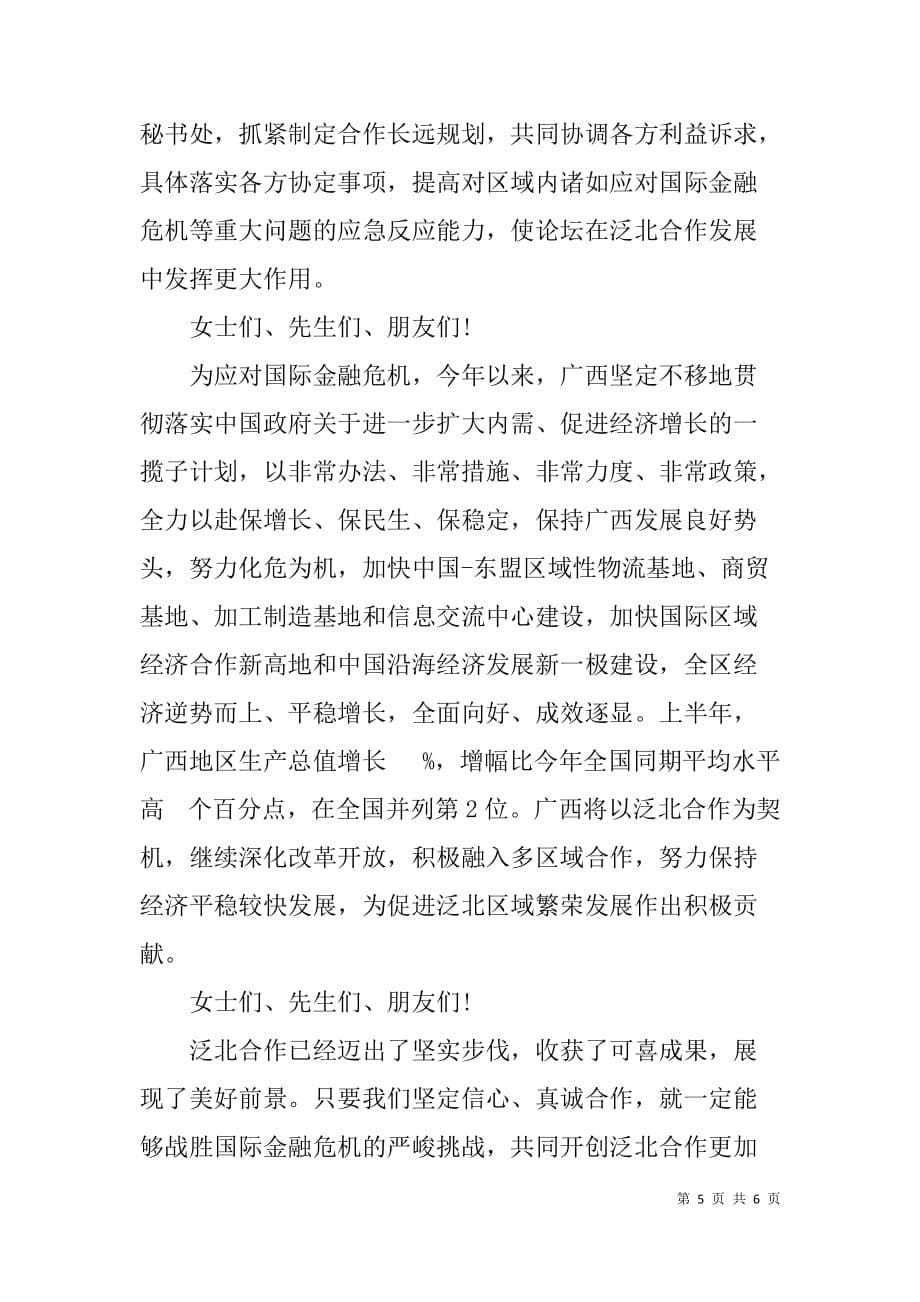 市领导在经济合作论坛开幕式致辞.doc_第5页