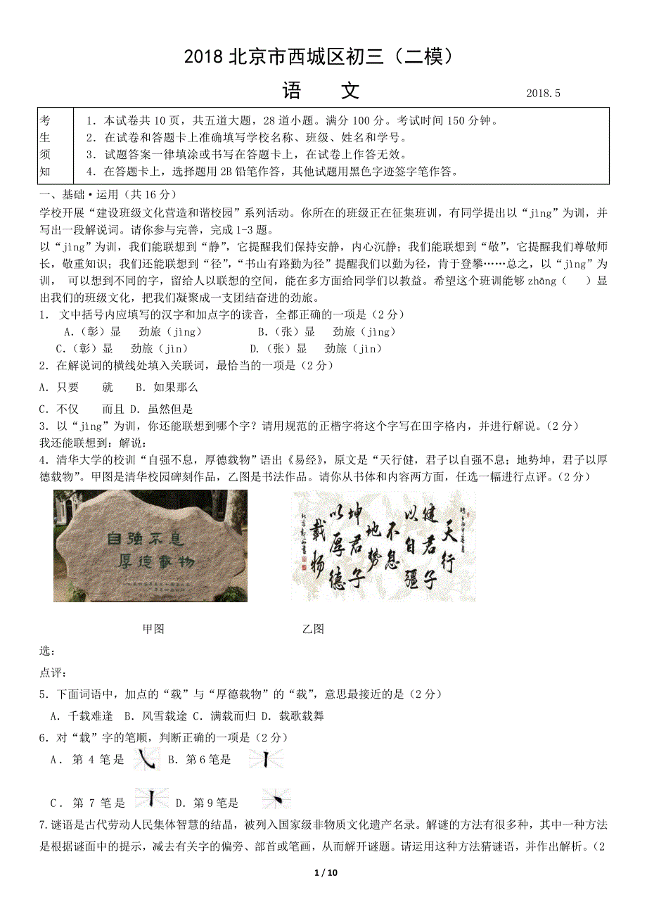 2018北京西城区中考二模语文试卷含答案_第1页