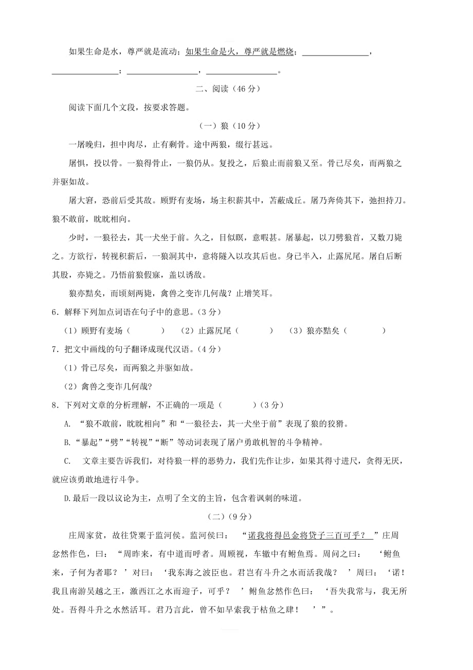 广东省惠城区2017－2018学年七年级语文上学期期末教学质量检查试题新人教版_第2页