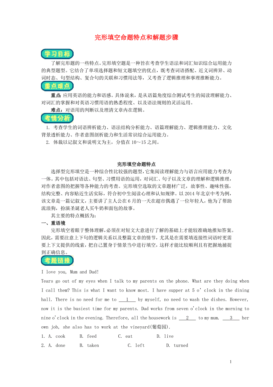 （考前辅导）中考英语考能提升 完形填空专题 人教新目标版_第1页