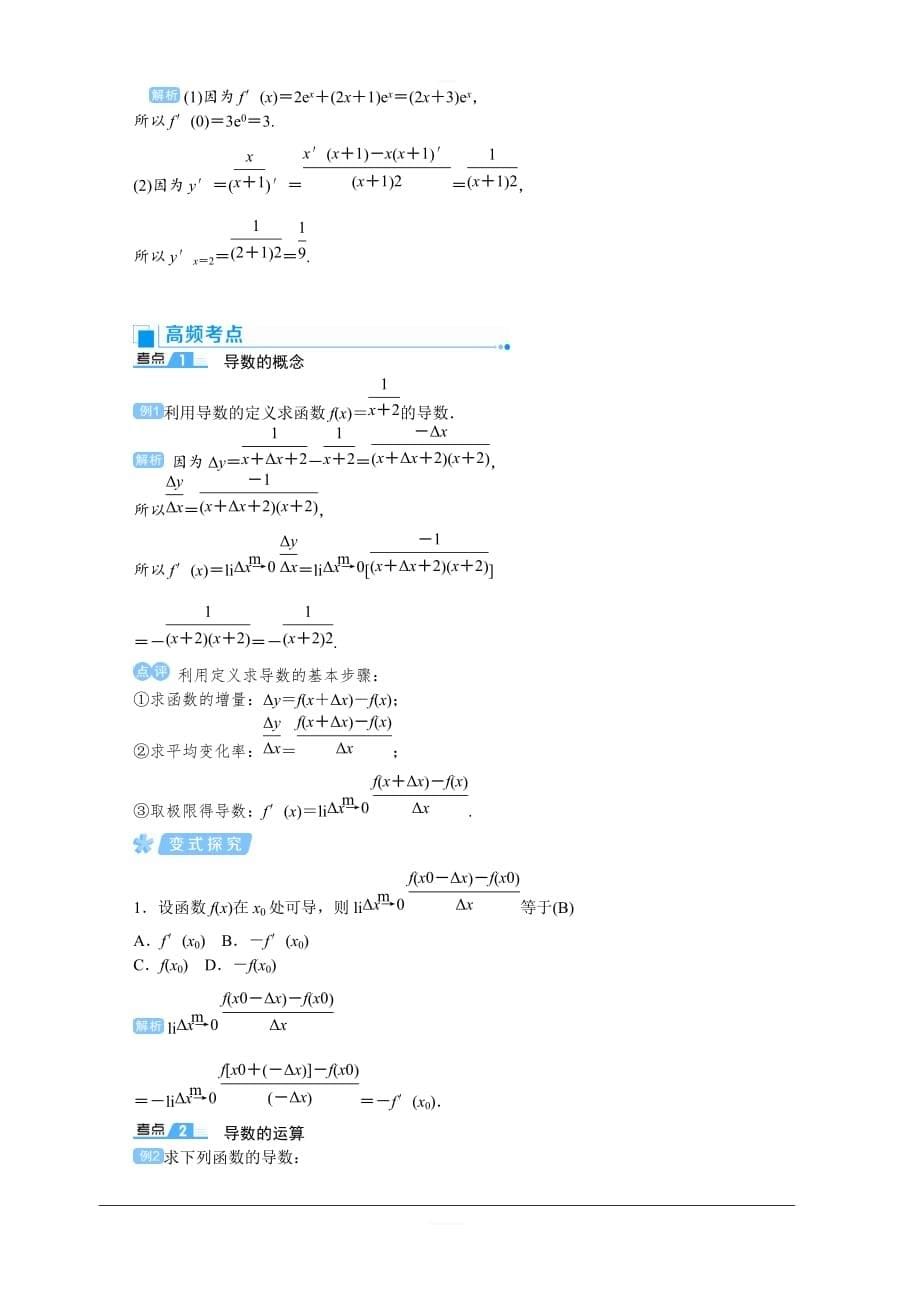 2020高考文科数学（人教版）一轮复习讲义：第15讲　导数的概念及运算含答案_第5页