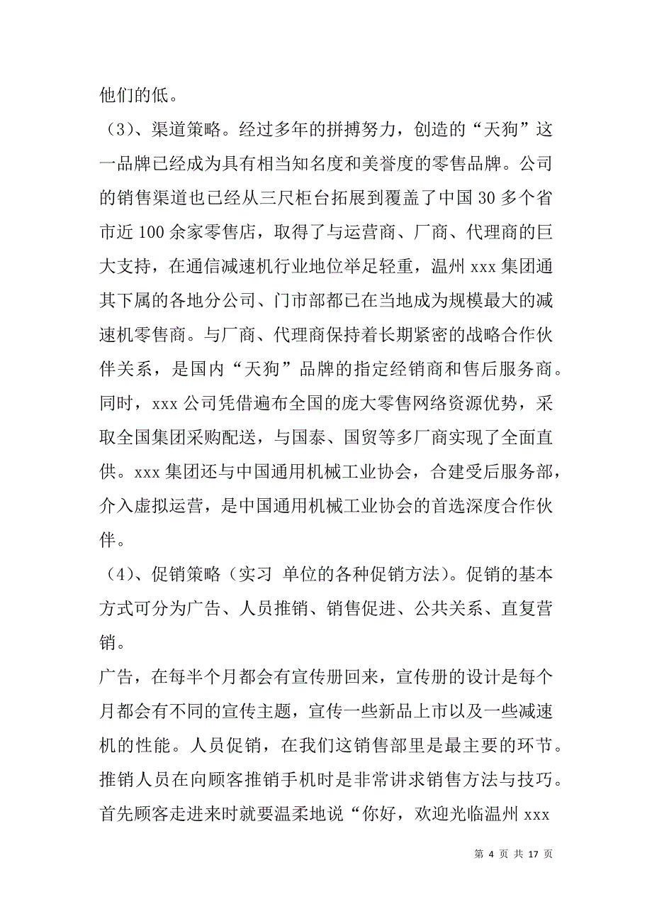 高中生社会实践报告(精选多篇).doc_第4页