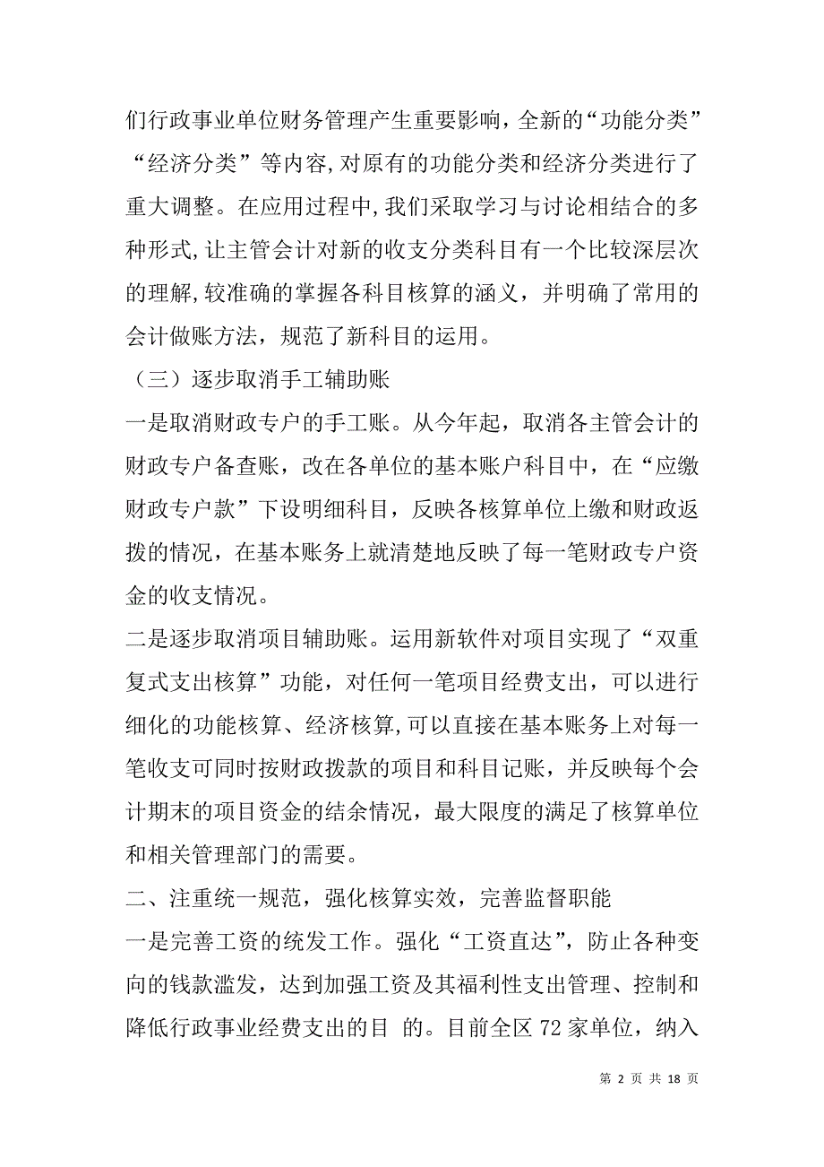 行政事业单位个人会计工作总结(精选多篇).doc_第2页