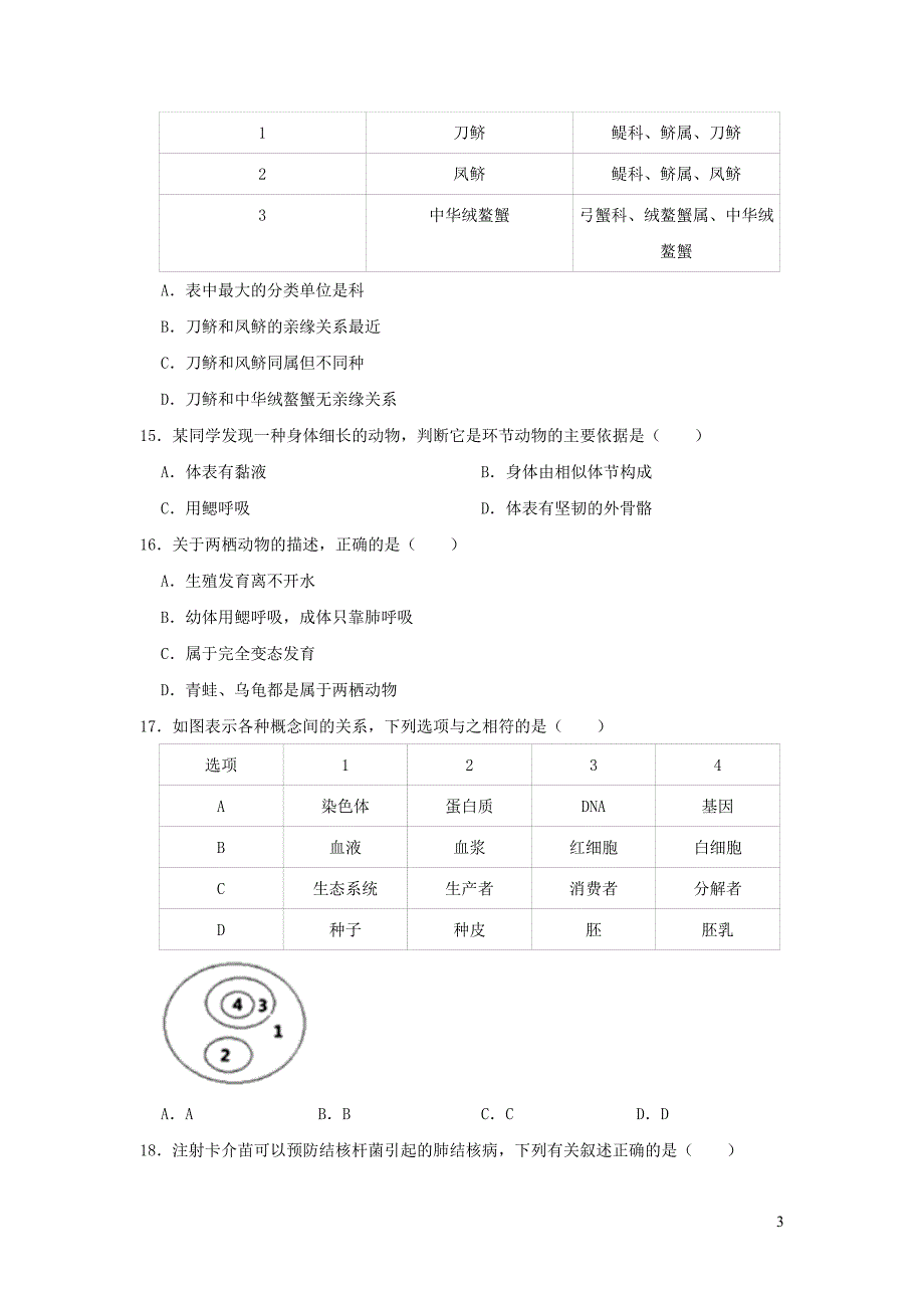 福建省宁德市2019年中考生物质检试卷（5月份）_第3页