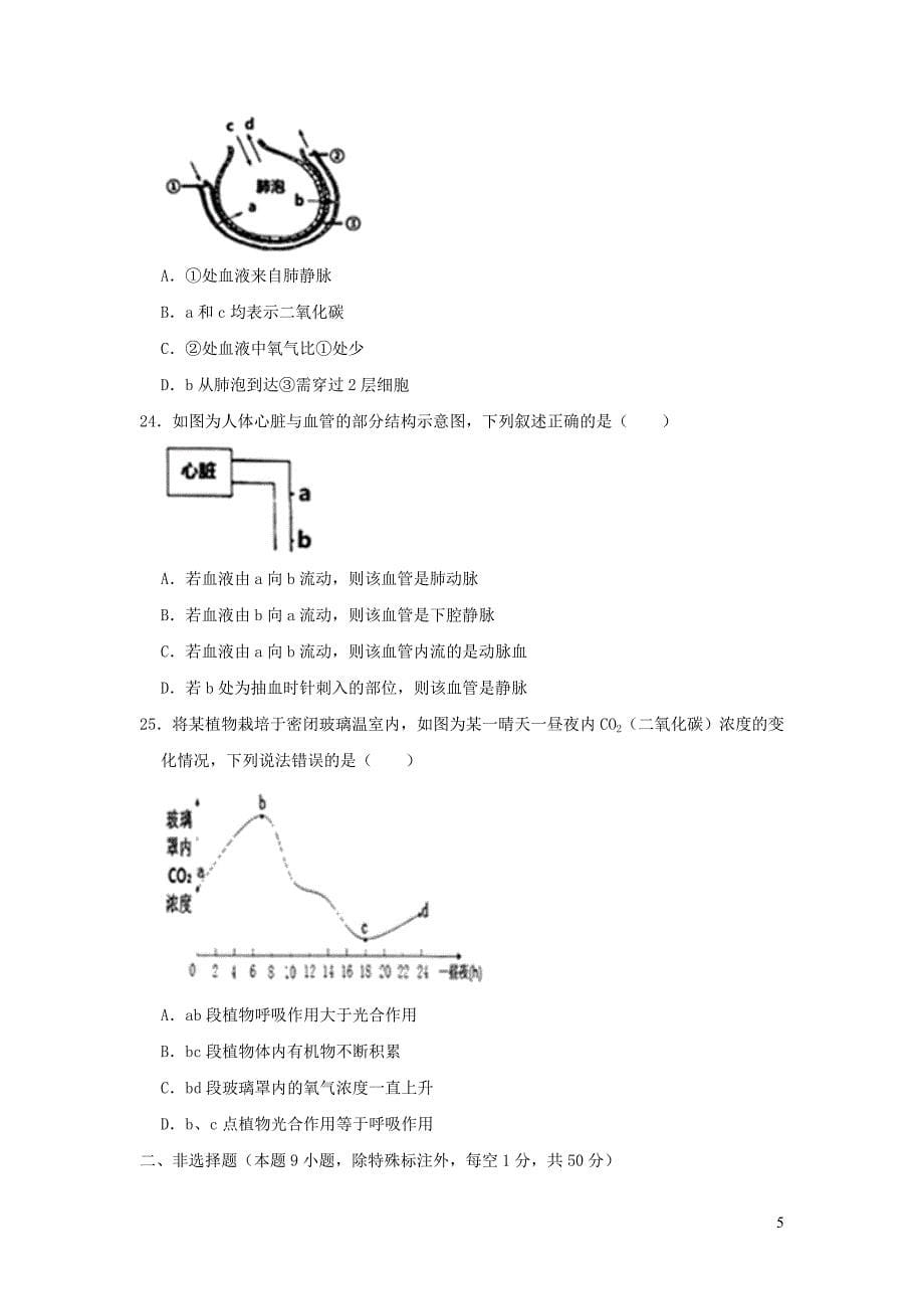 福建省宁德市2019年中考生物质检试卷（5月份）_第5页