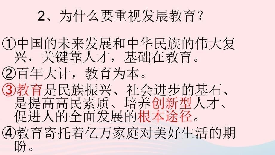 九年级道德与法治上册 第一单元 富强与创新 第二课 创新驱动发展 第2框《创新永无止境》课件 新人教版_第5页