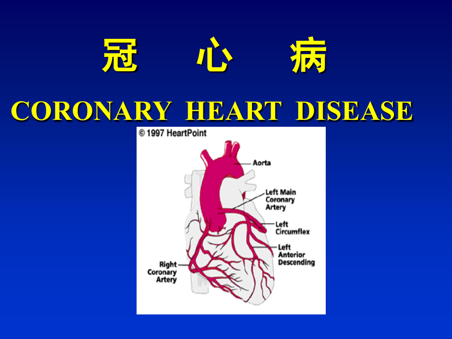 冠心病课件(1)_第1页