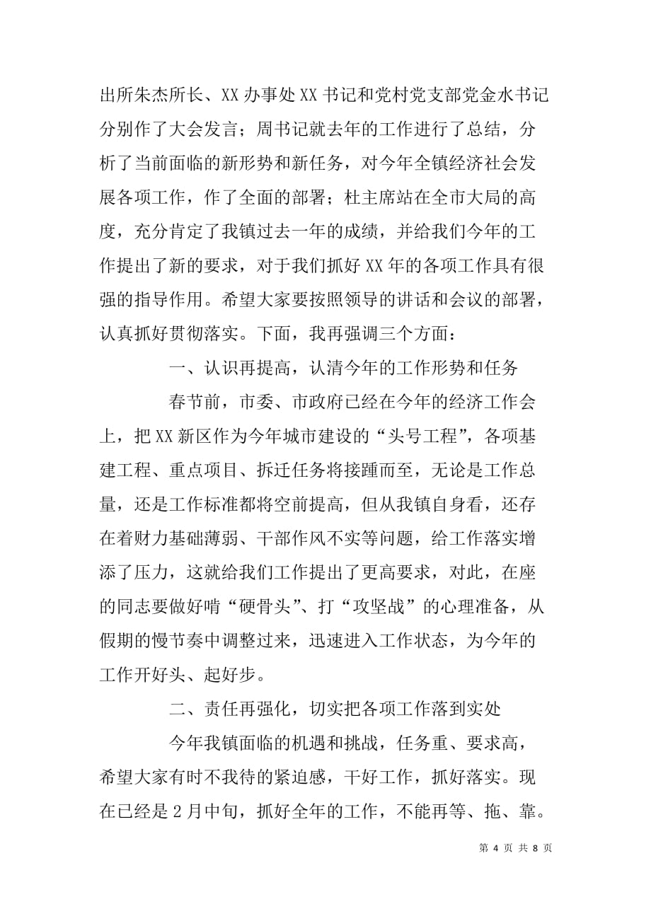 乡镇xx年度经济工作会议主持词.doc_第4页