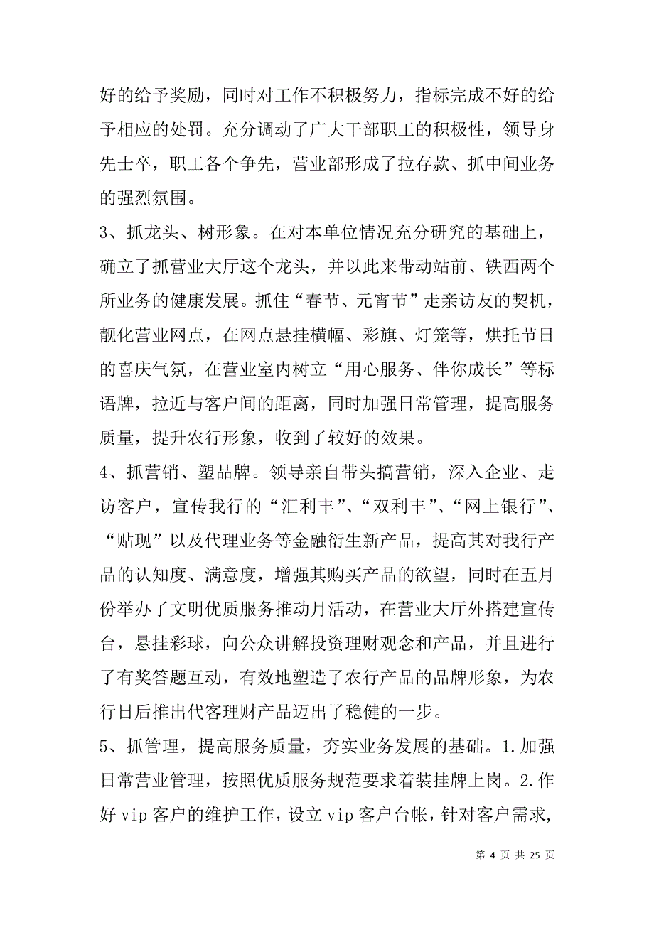 银行营业部中层干部上半年个人总结(精选多篇).doc_第4页