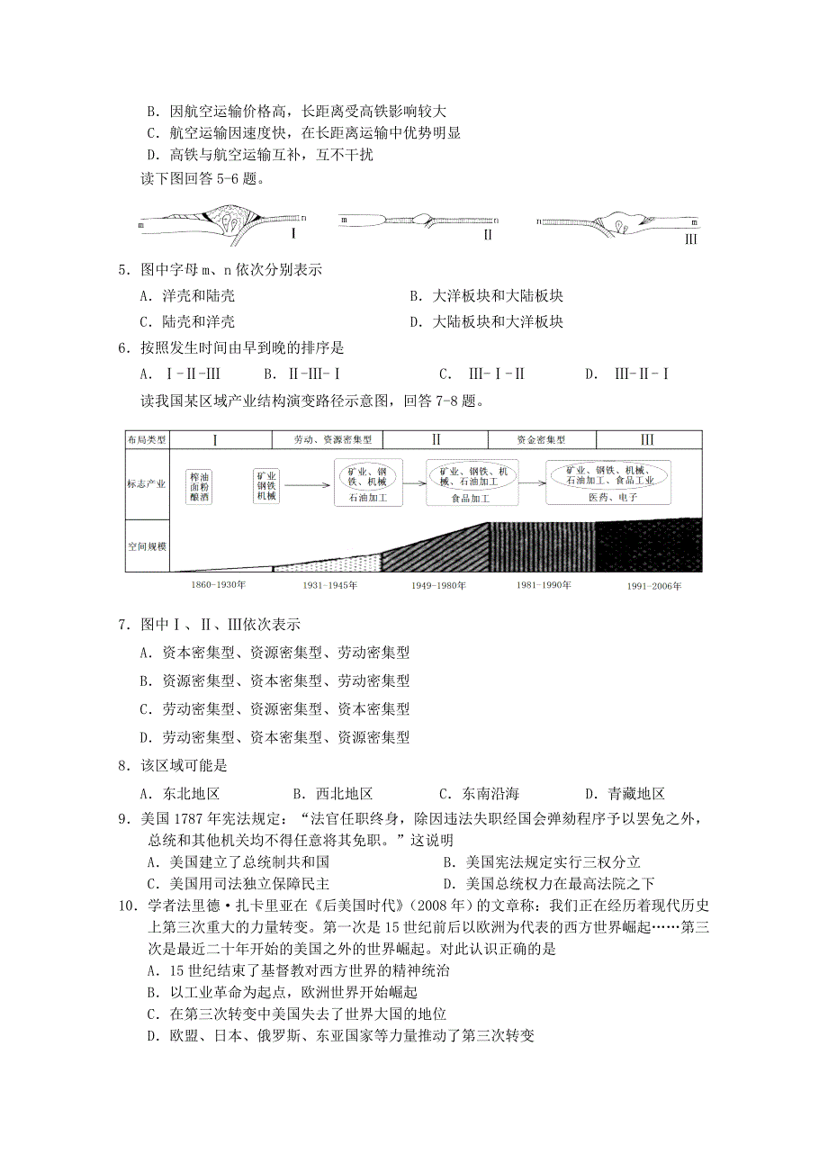 山东省聊城市某重点高中2013届高三下学期高考模拟试题(四)文综试题_第2页