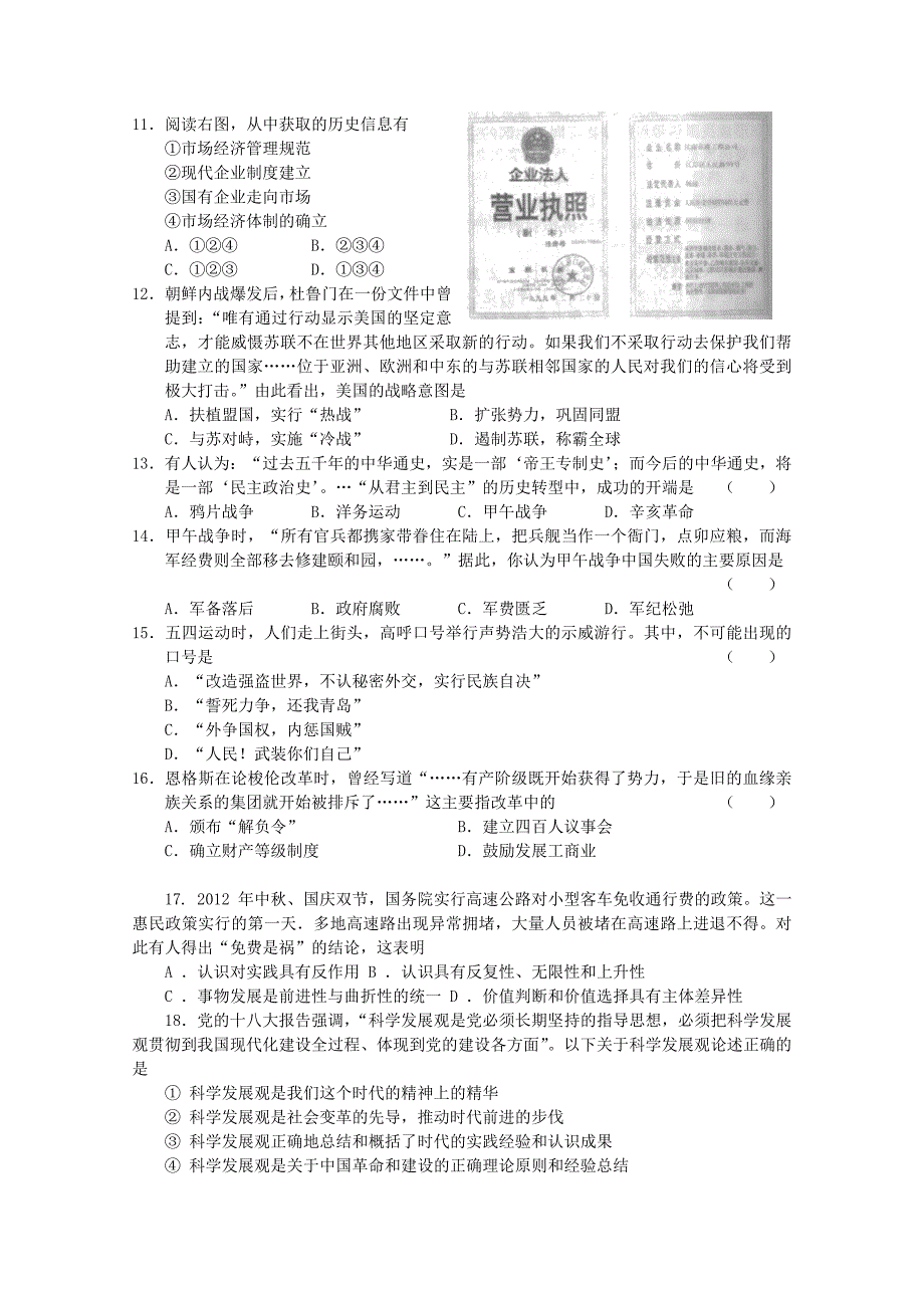 山东省聊城市某重点高中2013届高三下学期高考模拟试题(四)文综试题_第3页