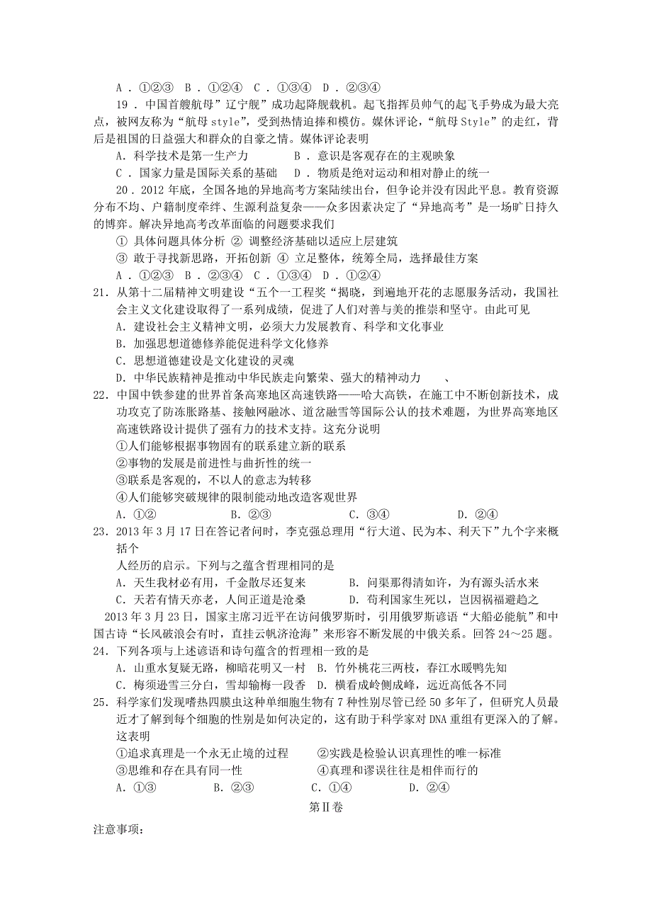 山东省聊城市某重点高中2013届高三下学期高考模拟试题(四)文综试题_第4页