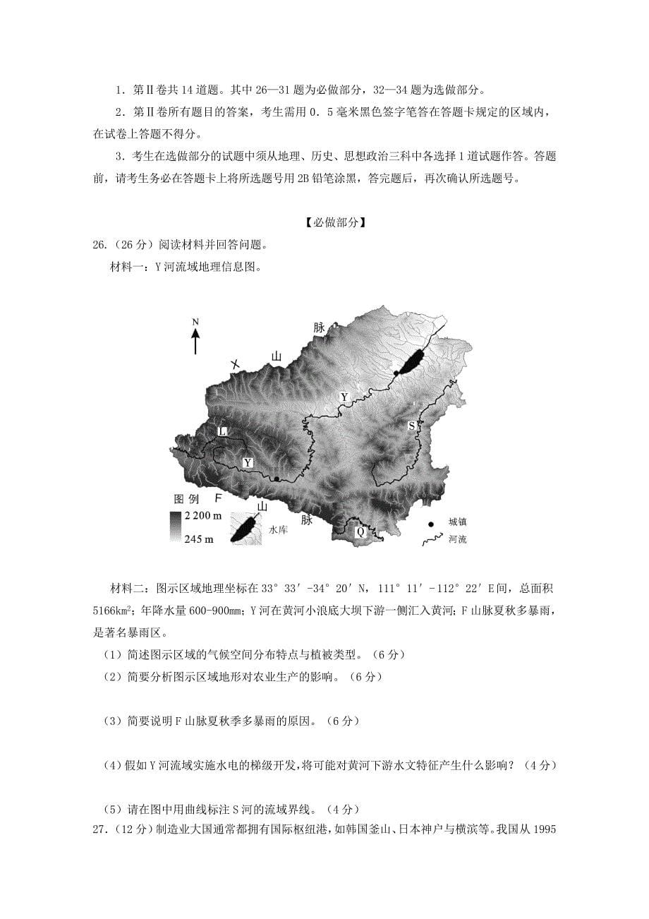 山东省聊城市某重点高中2013届高三下学期高考模拟试题(四)文综试题_第5页