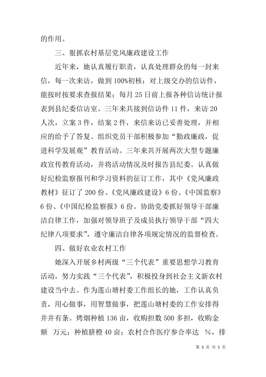 乡任党委委员、纪委书记三年工作总结.doc_第3页