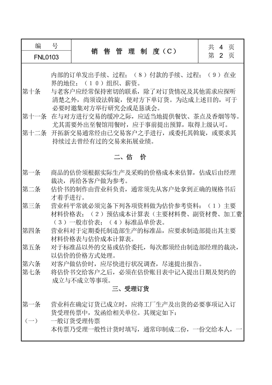 销售管理系统-销售管理制度CDOC_第2页