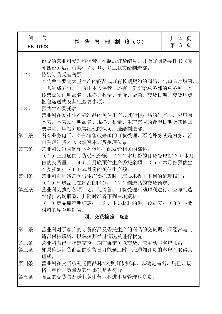 销售管理系统-销售管理制度CDOC_第3页