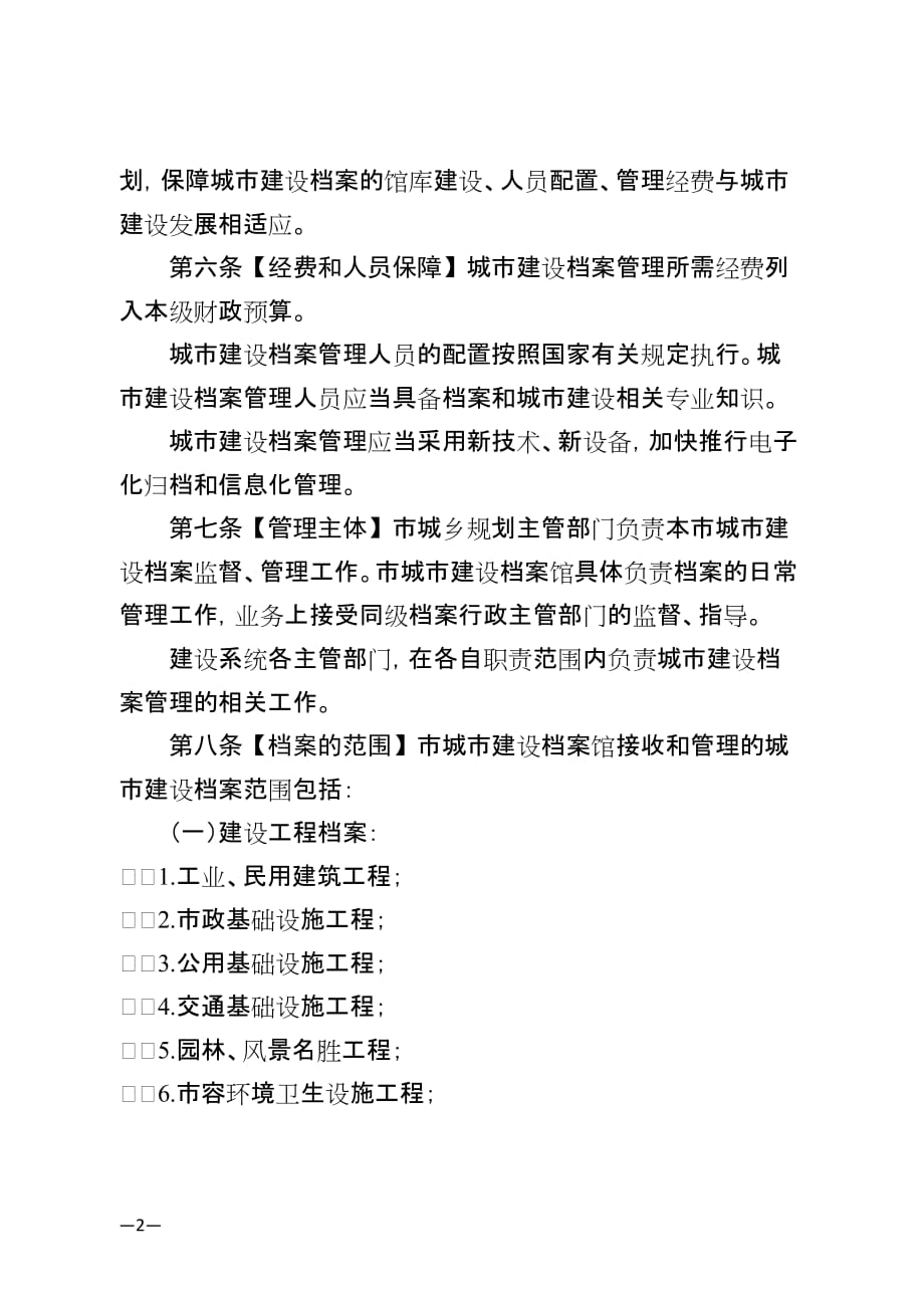 郑州城建设档案管理办法_第2页