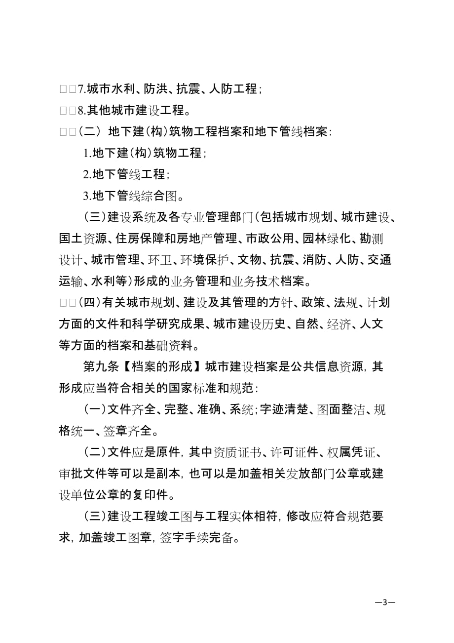 郑州城建设档案管理办法_第3页