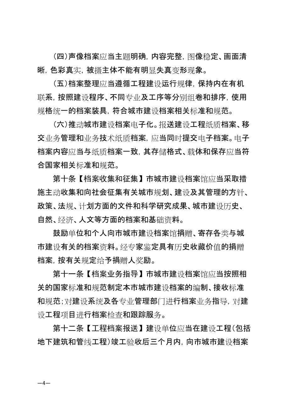 郑州城建设档案管理办法_第4页