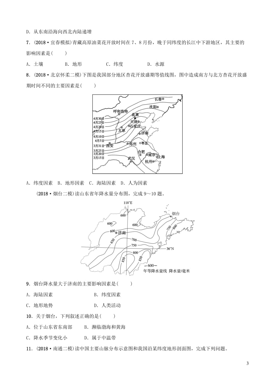 （人教版通用）2019届中考地理复习 八上 第二章 中国的自然环境（第1课时）好题随堂演练_第3页