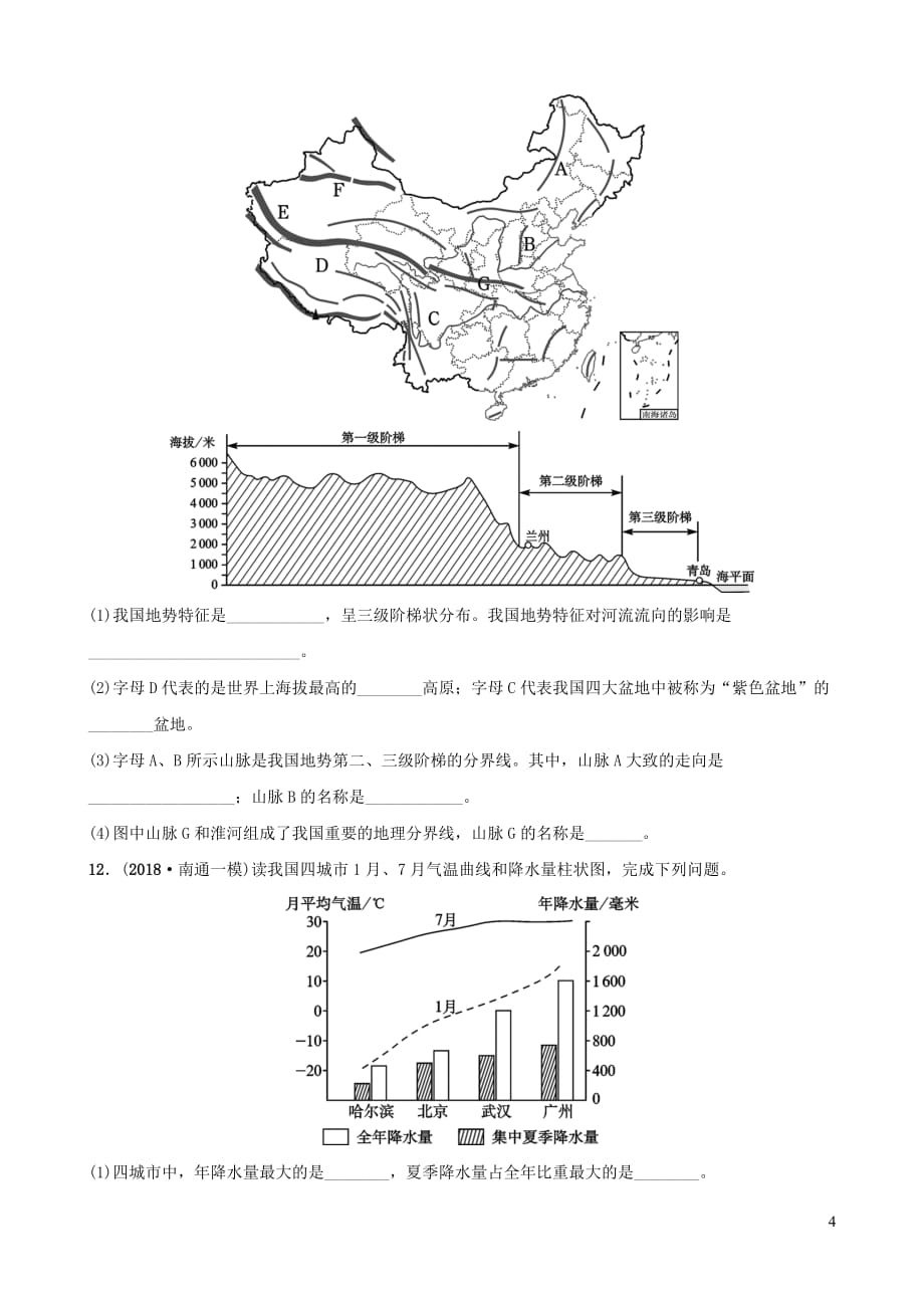 （人教版通用）2019届中考地理复习 八上 第二章 中国的自然环境（第1课时）好题随堂演练_第4页