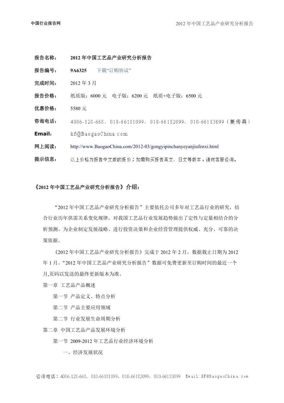 中国行业报告网--2012年中国工艺品产业研究分析报告_第2页