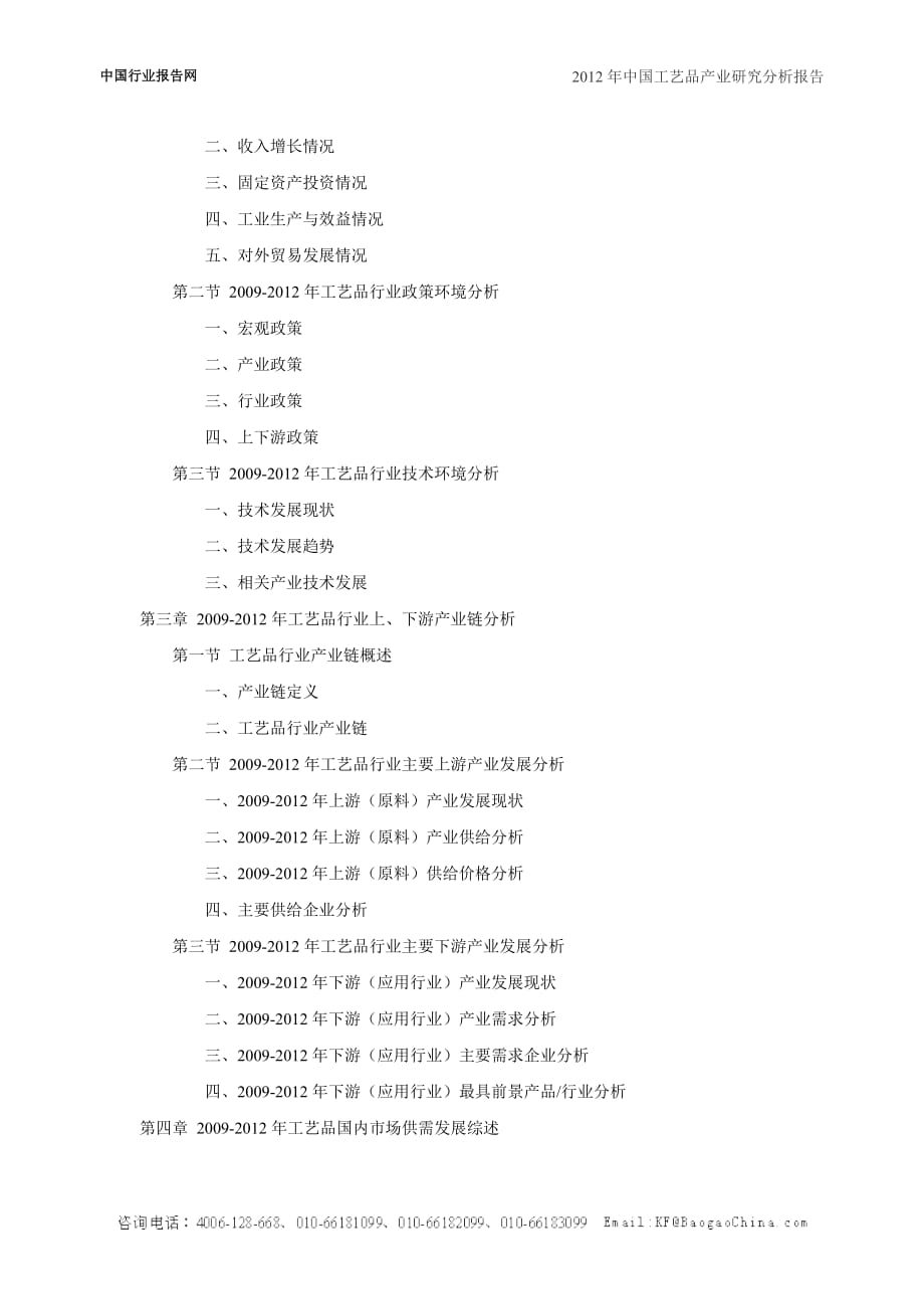 中国行业报告网--2012年中国工艺品产业研究分析报告_第3页