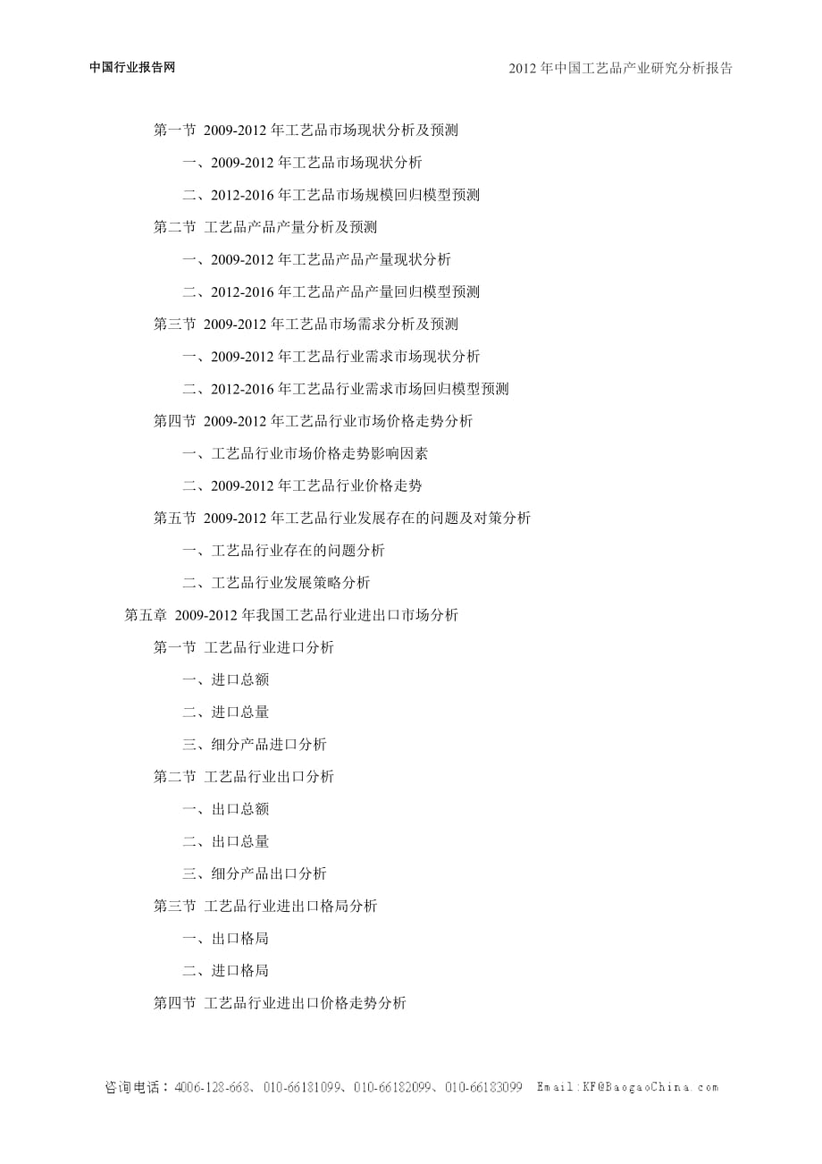 中国行业报告网--2012年中国工艺品产业研究分析报告_第4页