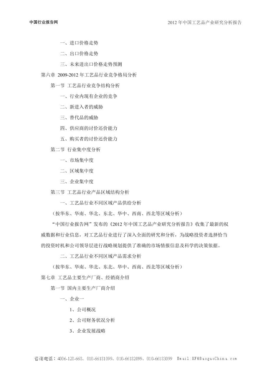中国行业报告网--2012年中国工艺品产业研究分析报告_第5页
