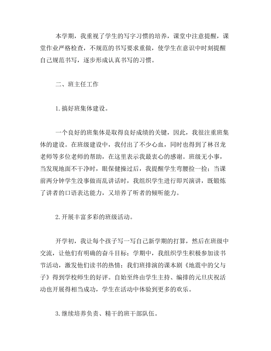 2019年语文教师述职报告范文_第3页