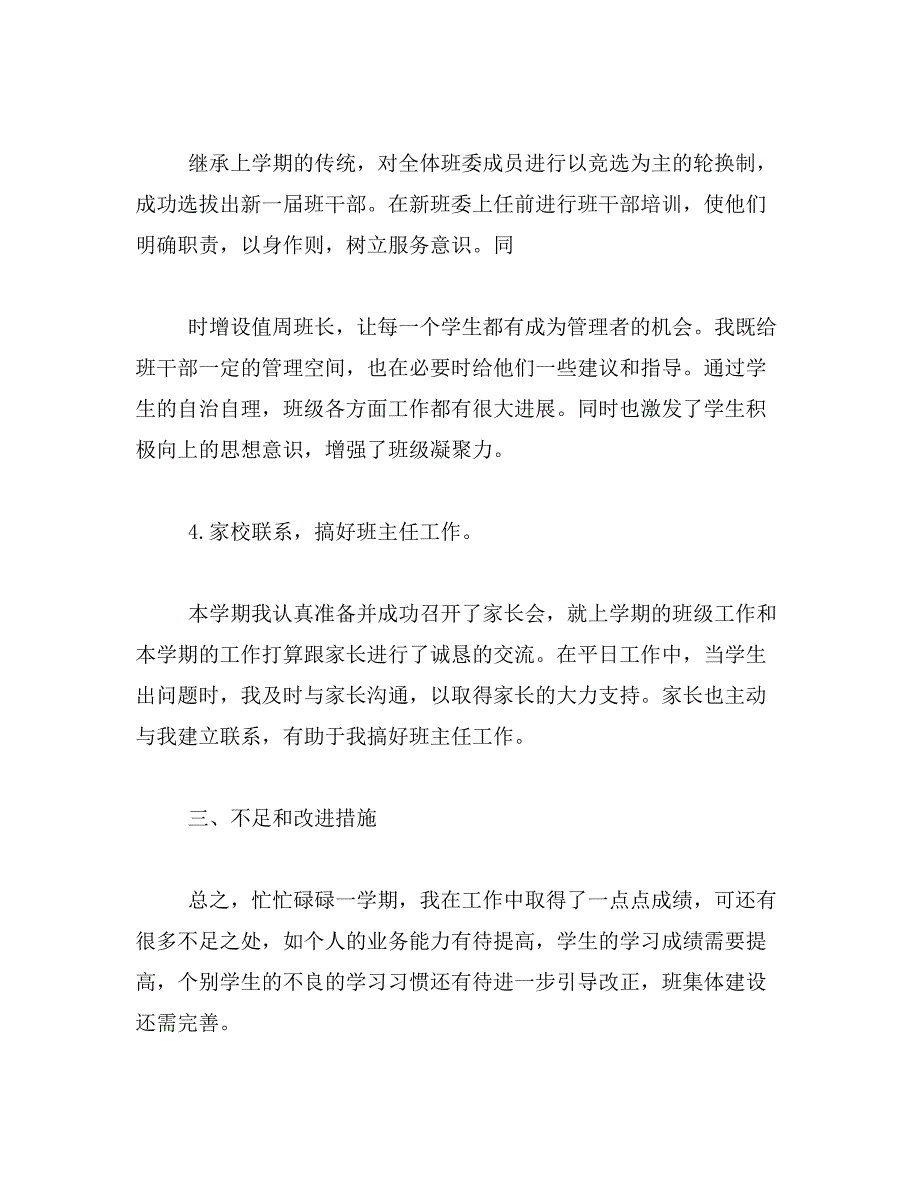 2019年语文教师述职报告范文_第4页