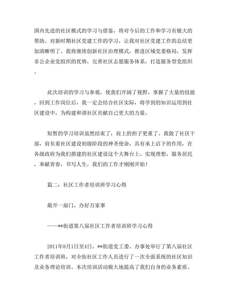 2019年社区培训心得范文_第2页