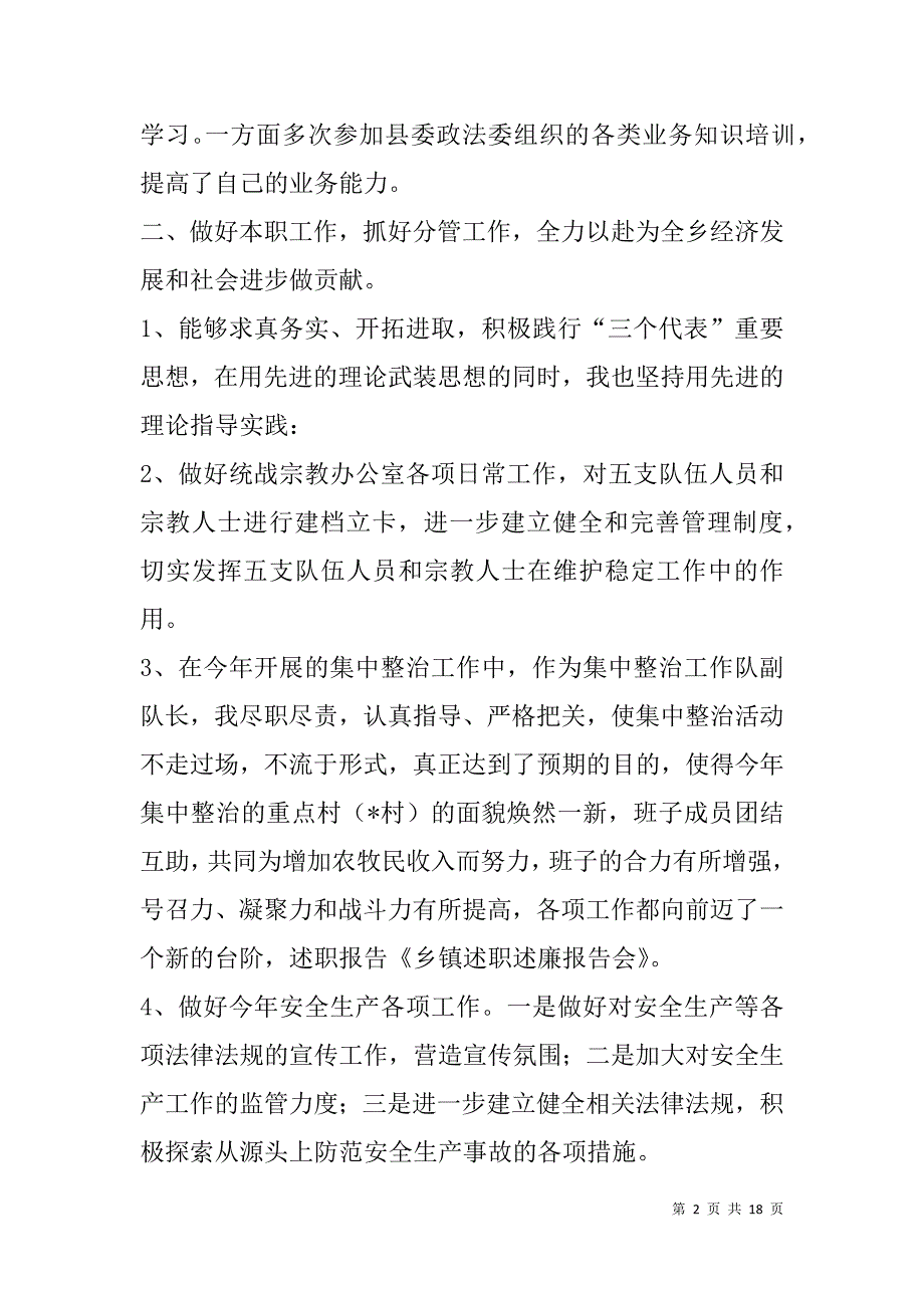 述职述廉报告会(精选多篇).doc_第2页