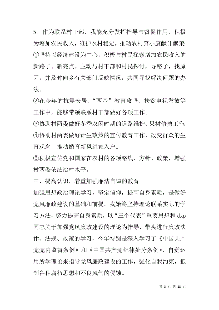 述职述廉报告会(精选多篇).doc_第3页
