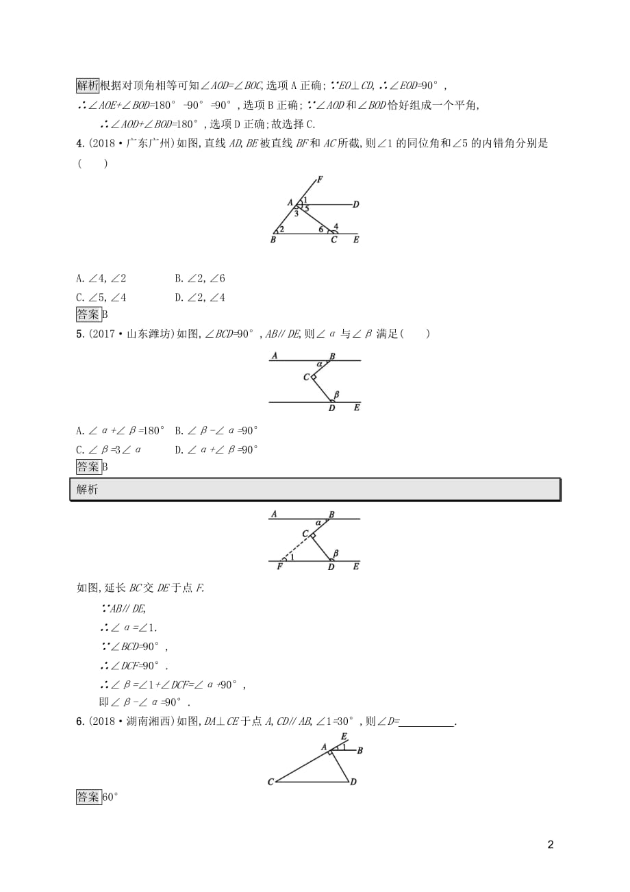 （课标通用）安徽省2019年中考数学总复习 第一篇 知识 方法 固基 第四单元 图形初步与三角形 考点强化练14 角、相交线与平行线试题_第2页