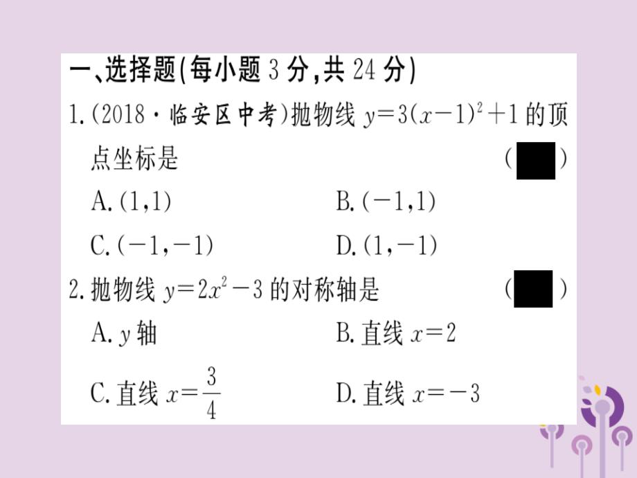 （通用）2019春九年级数学下册 综合滚动练习 二次函数的图像与性质及表达的确定习题讲评课件 （新版）北师大版_第2页