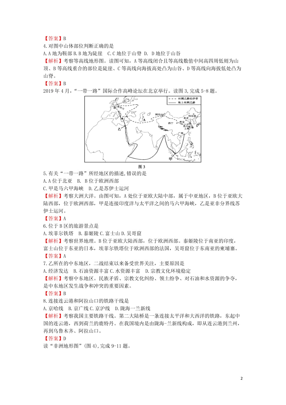 湖北省咸宁市2019年中考地理真题试题（含解析）_第2页
