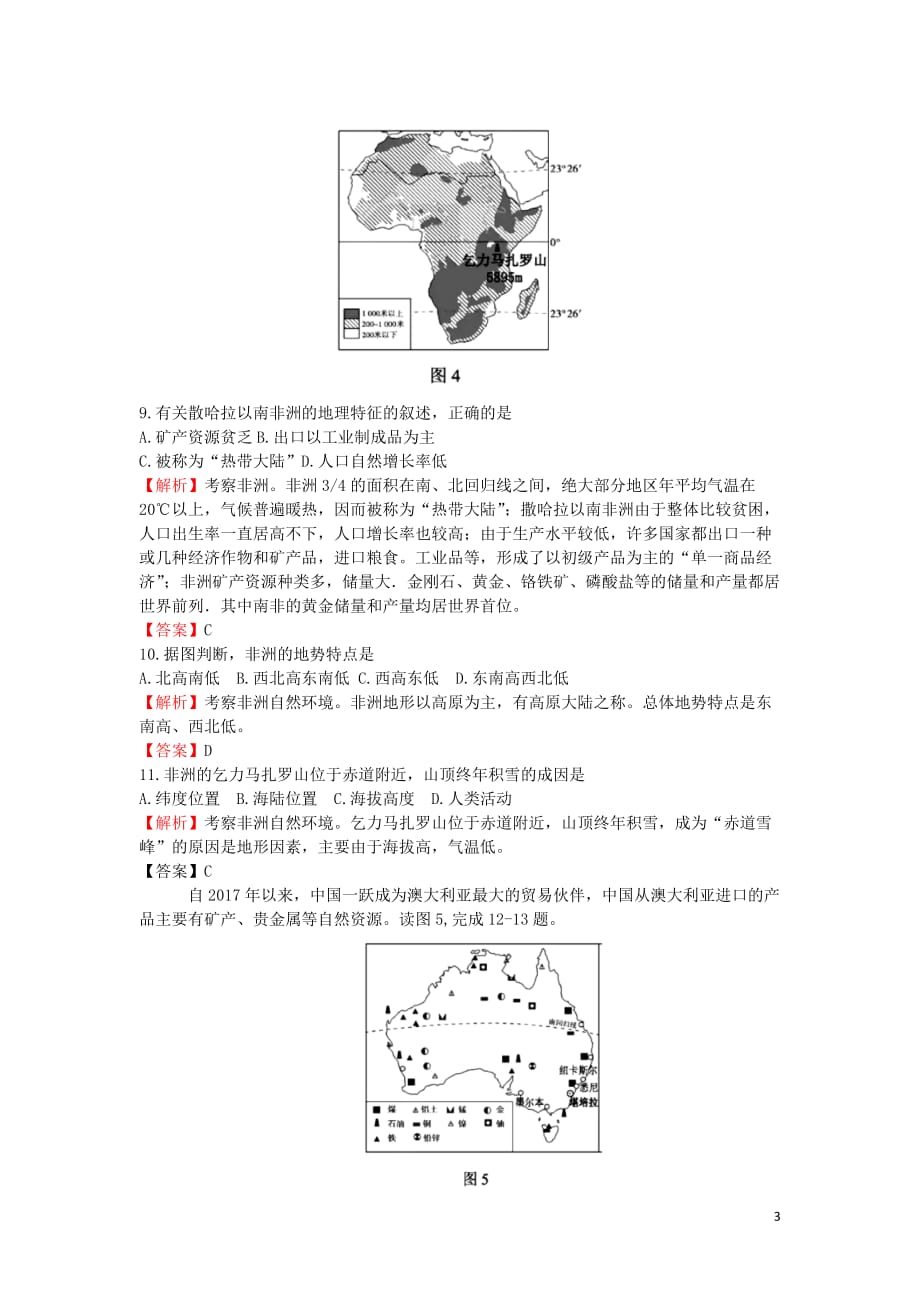湖北省咸宁市2019年中考地理真题试题（含解析）_第3页