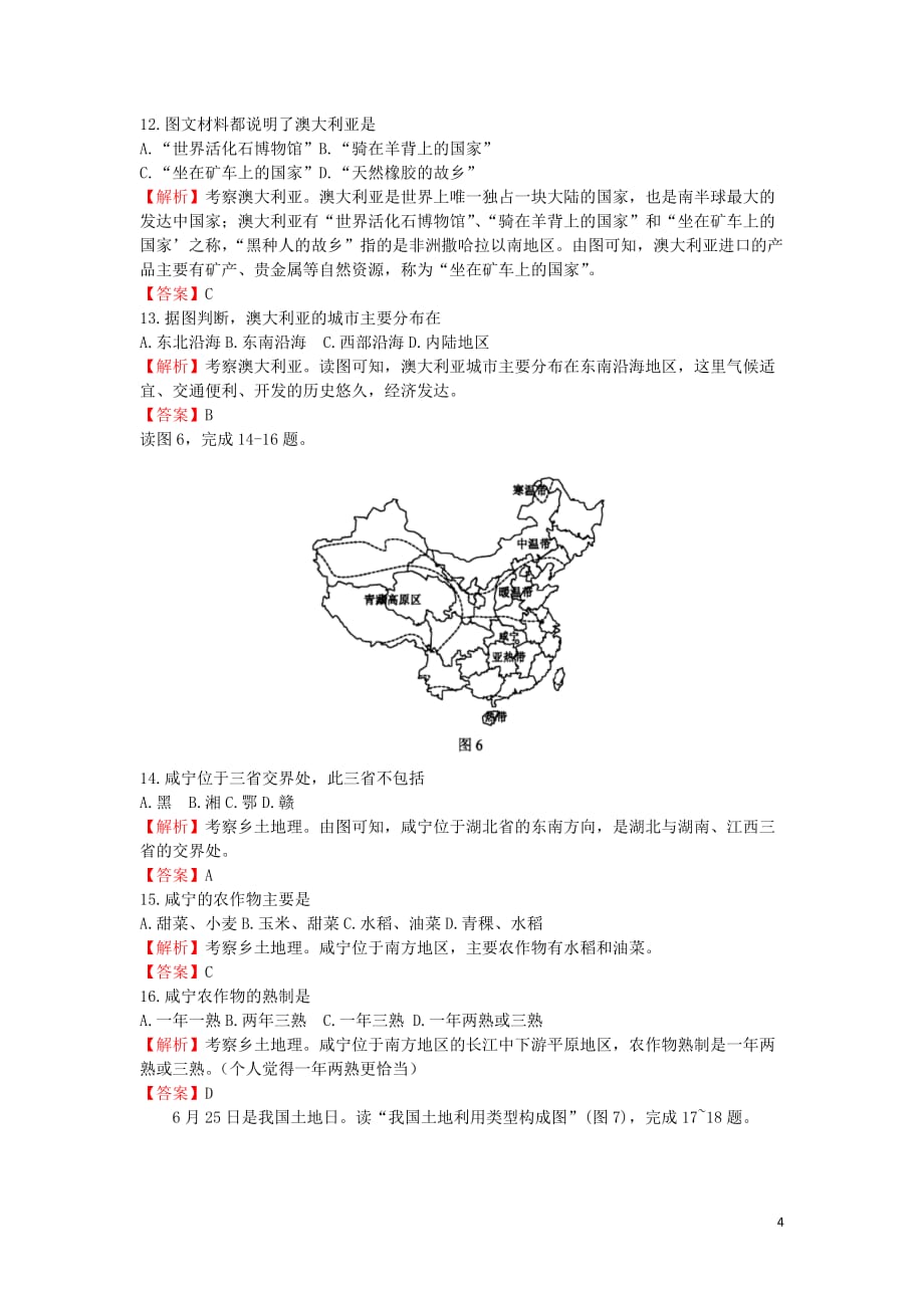 湖北省咸宁市2019年中考地理真题试题（含解析）_第4页