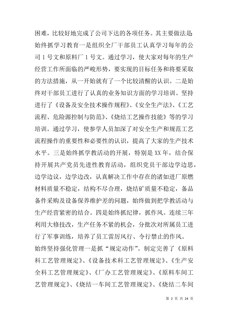 钢铁调研报告(精选多篇).doc_第2页