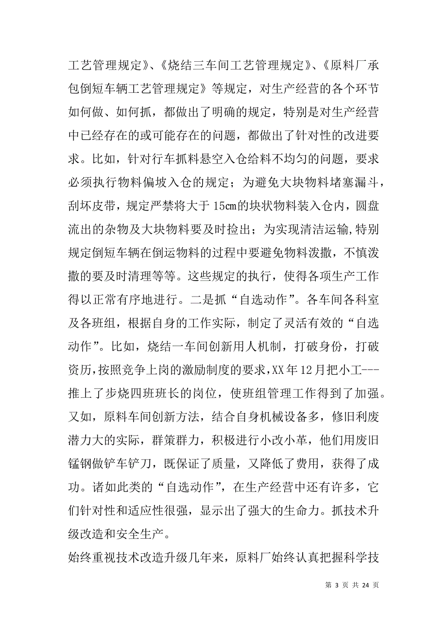 钢铁调研报告(精选多篇).doc_第3页