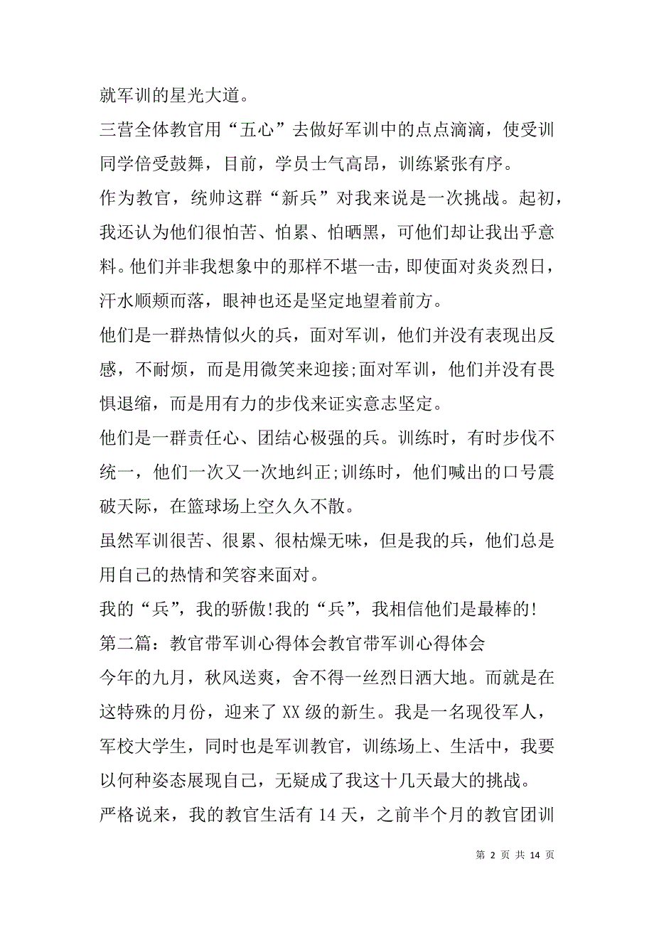 教官军训心得体会(精选多篇).doc_第2页