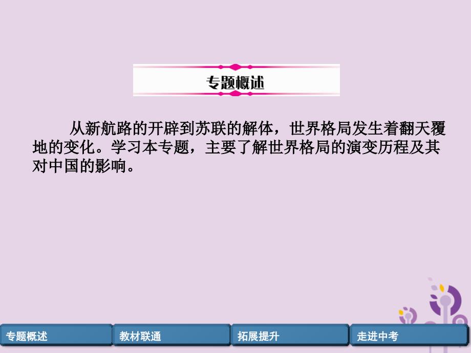 （百色专版）2019届中考历史总复习 第二编 热点专题突破 专题7 世界格局的演变课件_第2页