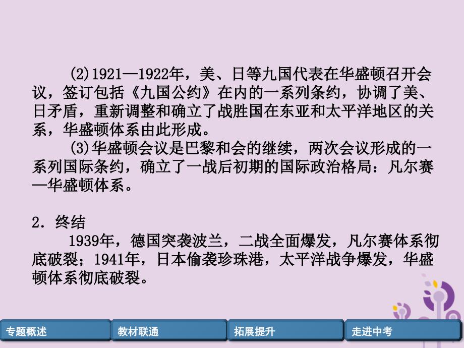 （百色专版）2019届中考历史总复习 第二编 热点专题突破 专题7 世界格局的演变课件_第4页